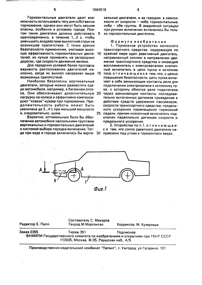 Тормозное устройство колесного транспортного средства (патент 1664616)