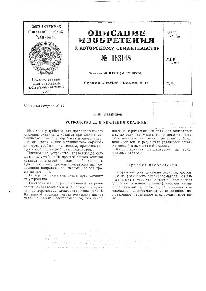 Патент ссср  163148 (патент 163148)