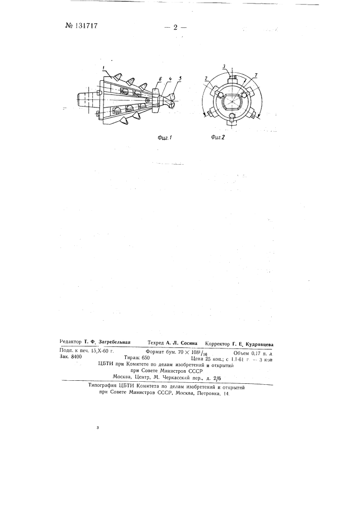 Буровая коронка (патент 131717)