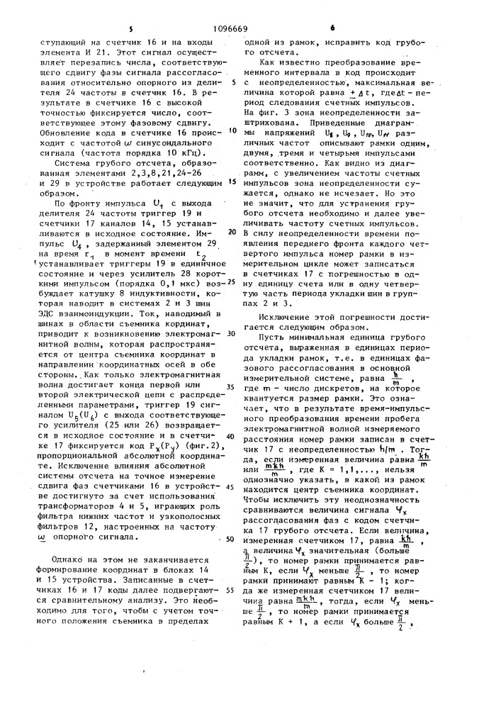 Устройство для считывания графической информации (патент 1096669)