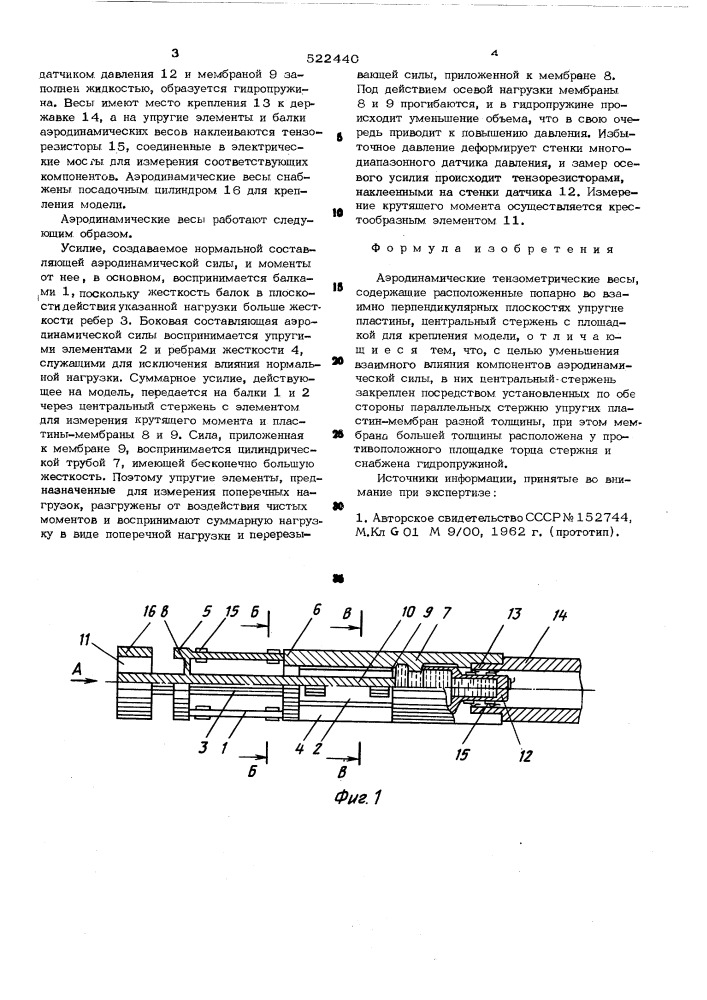 Аэродинамические тензометрические весы (патент 522440)