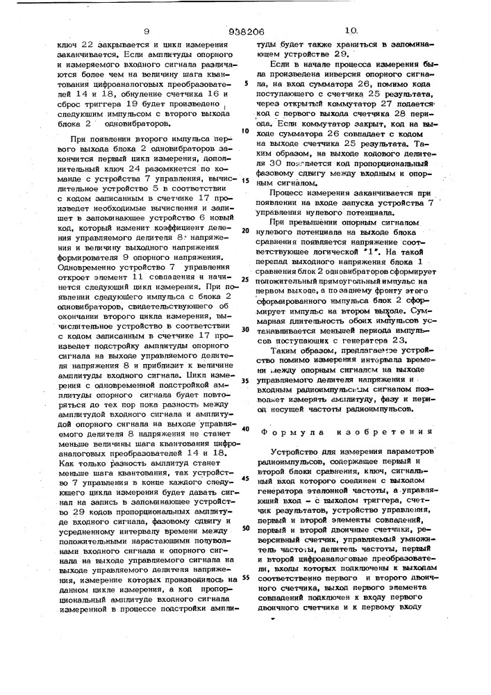 Устройство для измерения параметров радиоимпульсов (патент 938206)