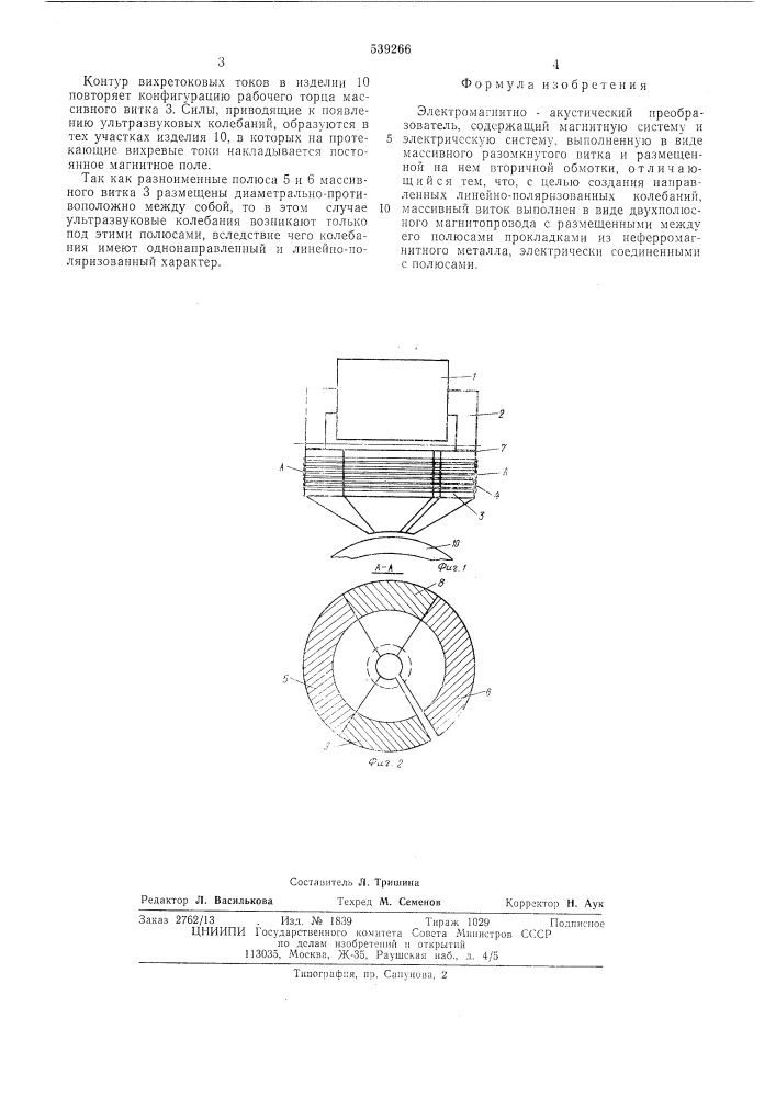 Электромагнитно-акустический преобразователь (патент 539266)