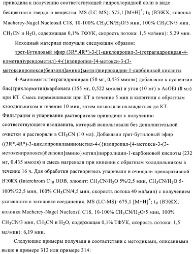 3,4-замещенные производные пирролидина для лечения гипертензии (патент 2419606)