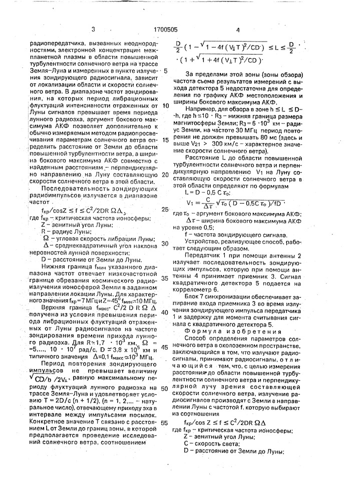 Способ определения параметров солнечного ветра в околоземном пространстве (патент 1700505)