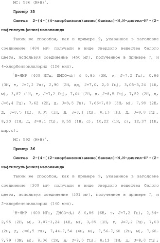 Новое сульфонамидное производное малоновой кислоты и его фармацевтическое применение (патент 2462454)
