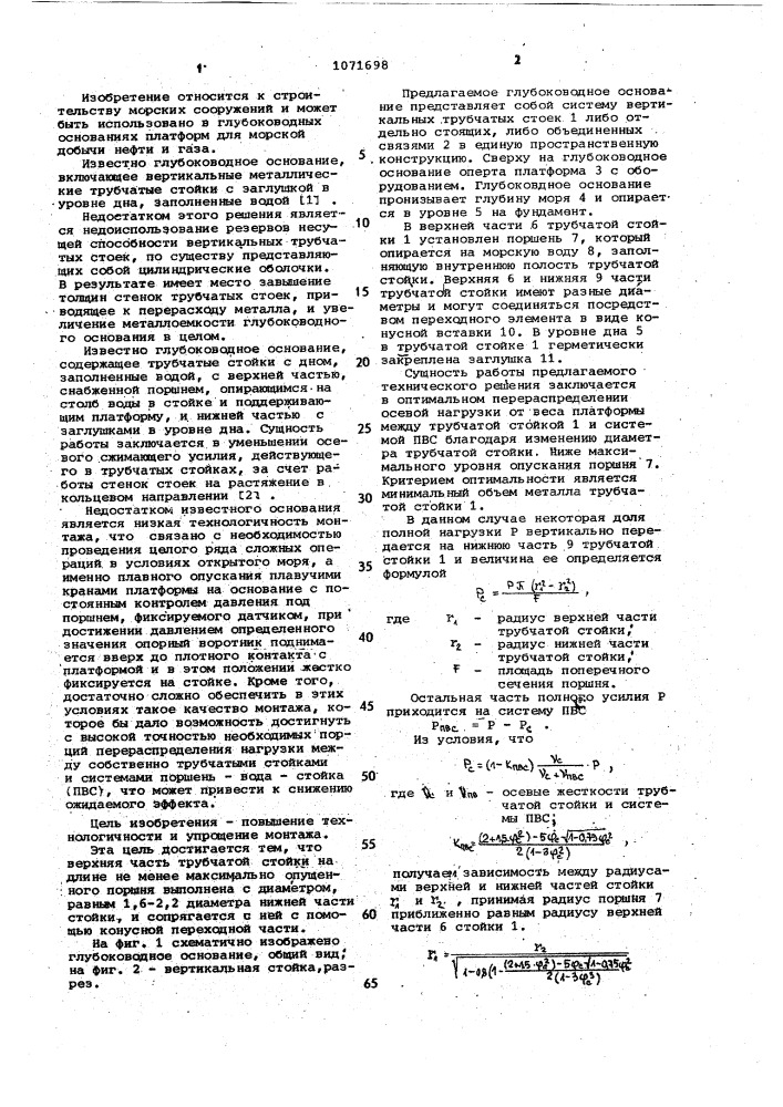 Глубоководное основание (патент 1071698)