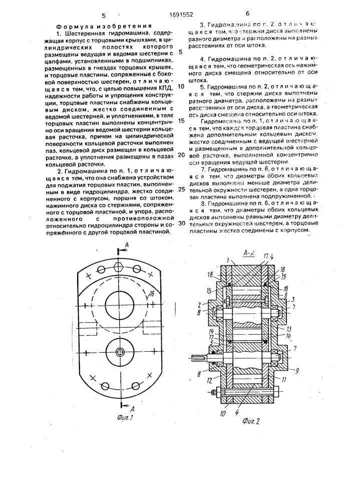 Шестеренная гидромашина (патент 1691552)