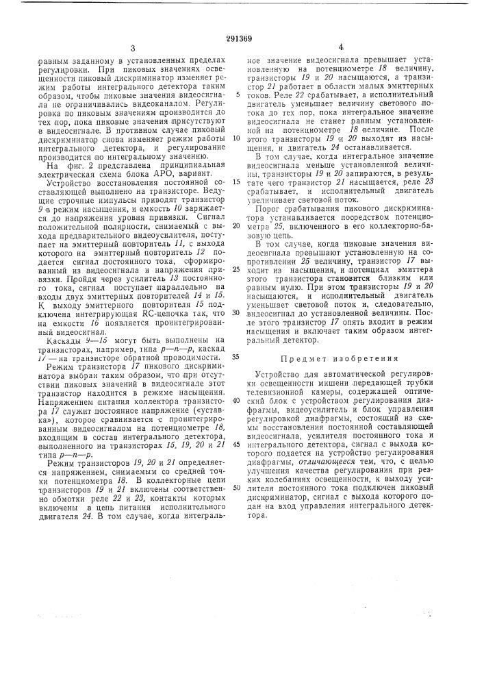 Устройство для автоматической регулировки освещенности мишени передающей трубки (патент 291369)