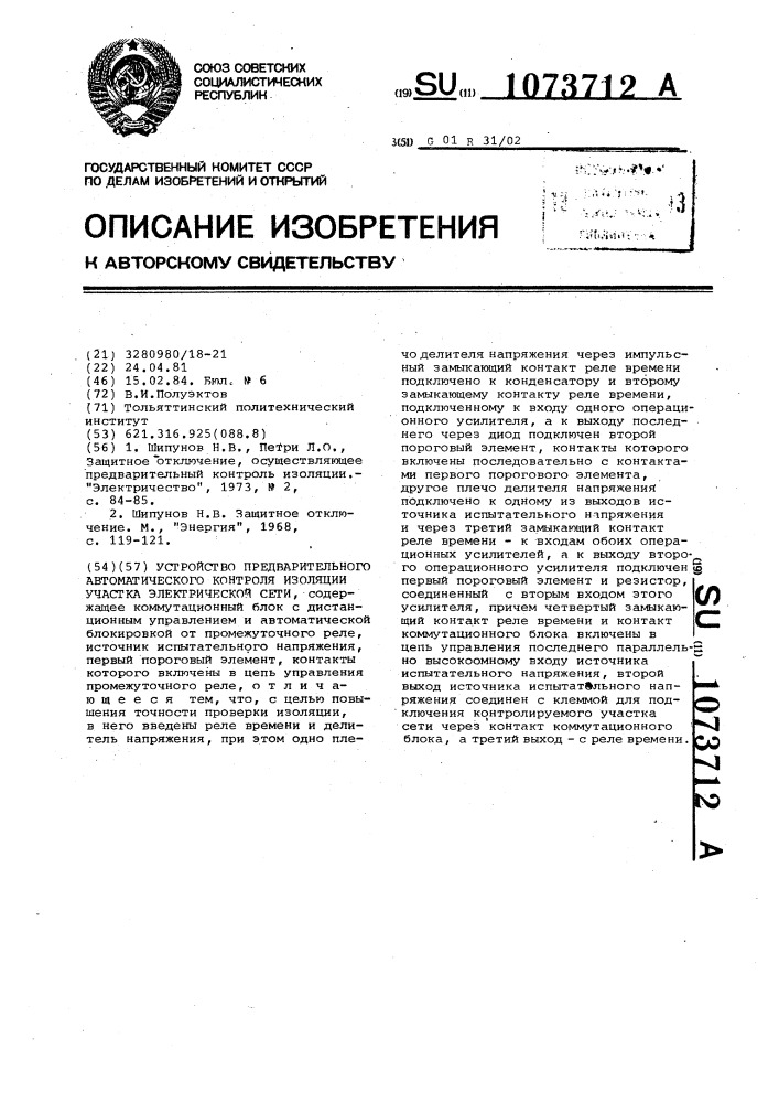 Устройство предварительного автоматического контроля изоляции участка электрической сети (патент 1073712)