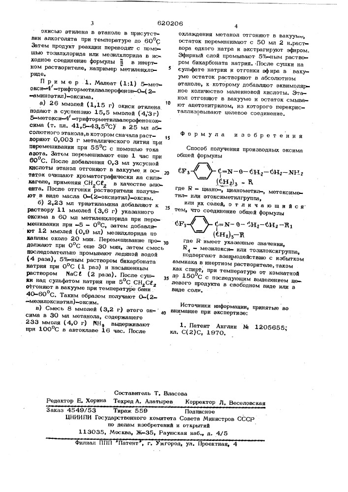 Способ получения производных оксима или их солей (патент 620206)