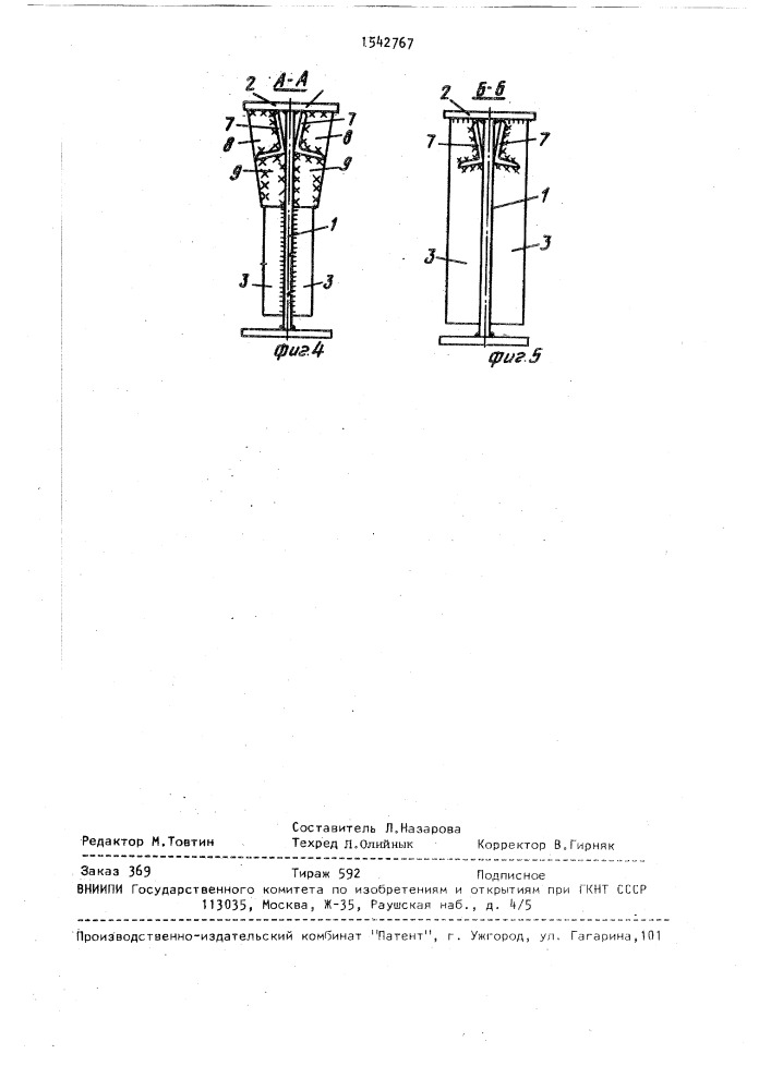 Способ ремонта подкрановой балки (патент 1542767)