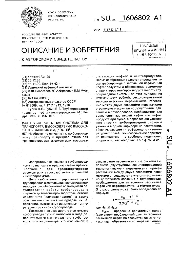 Трубопроводная система для транспорта высоковязких высокозастывающих жидкостей (патент 1606802)