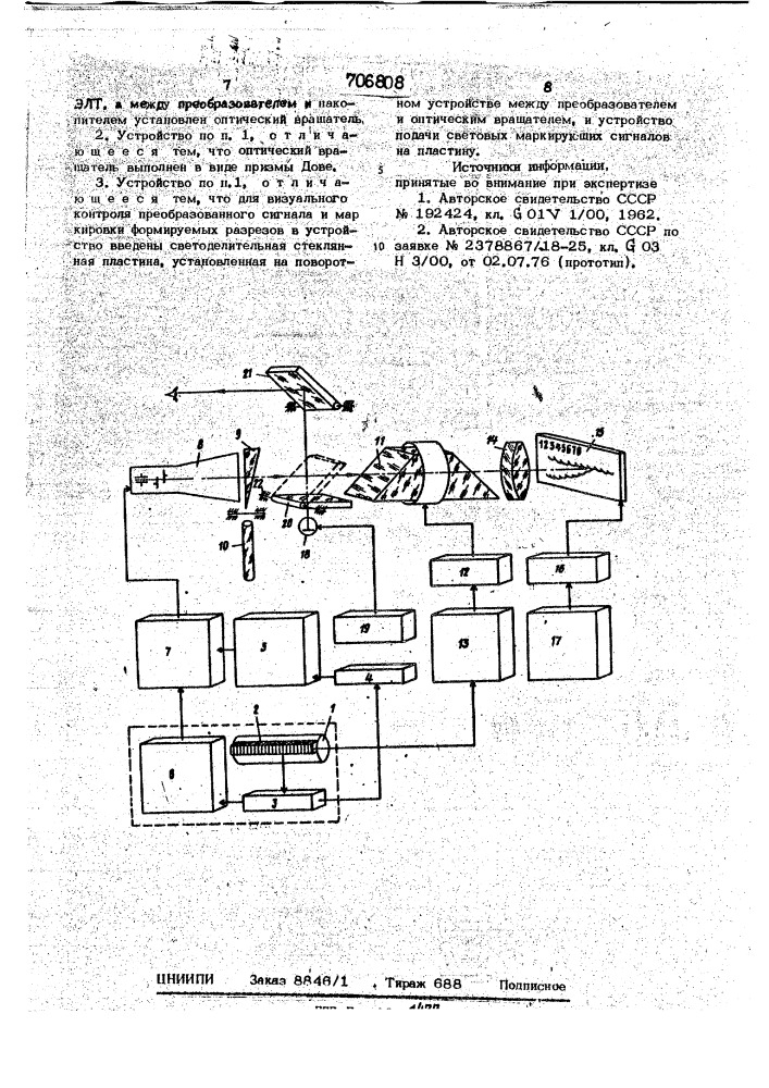 Устройство для формирования сейсмических разрезов (патент 706808)