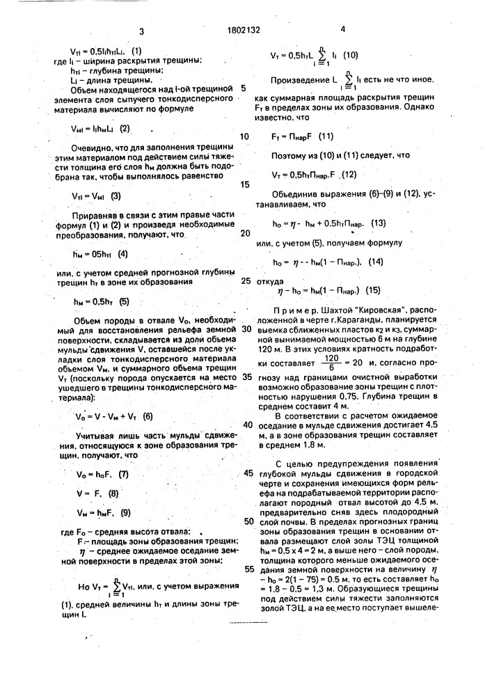 Способ восстановления рельефа земной поверхности при разработке (патент 1802132)