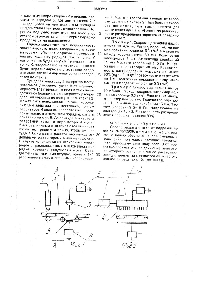 Способ защиты стекла от коррозии (патент 1680653)