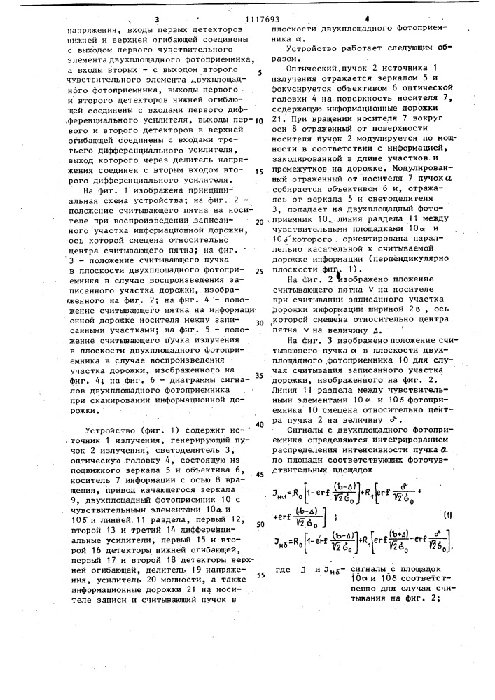 Устройство слежения за информационной дорожкой (патент 1117693)