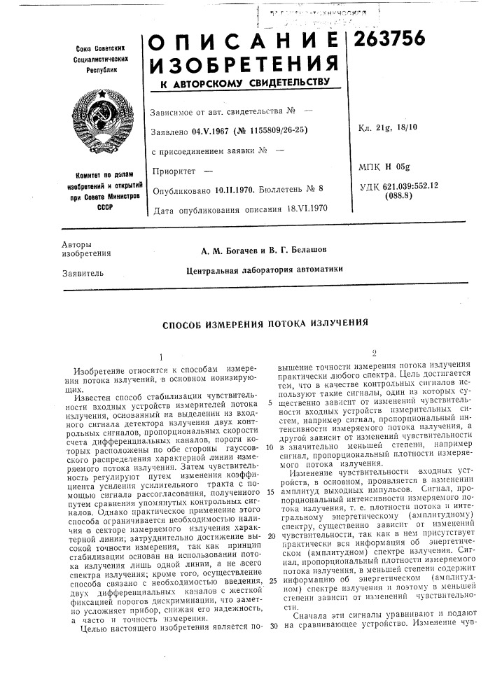 Способ измерения потока излучения (патент 263756)