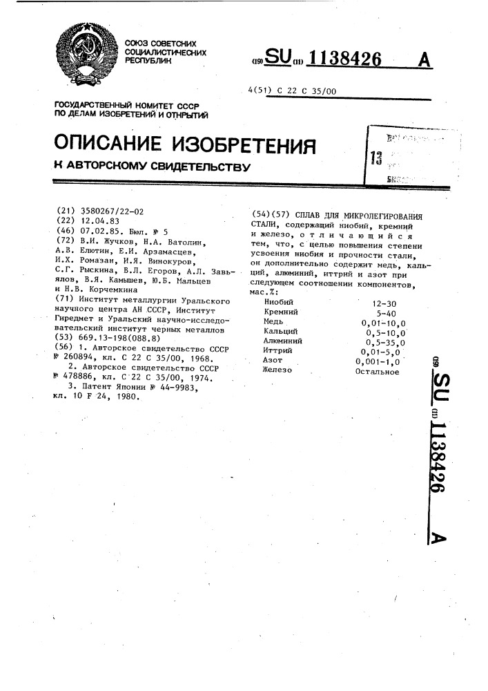 Сплав для микролегирования стали (патент 1138426)