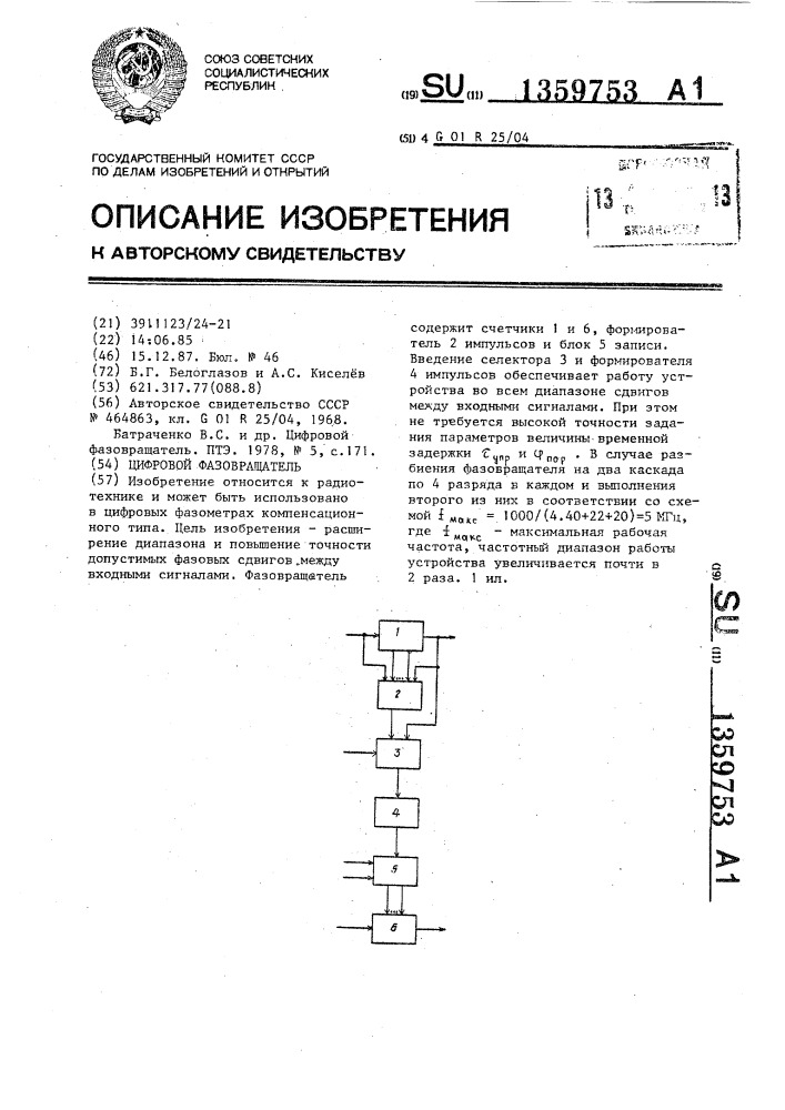 Цифровой фазовращатель (патент 1359753)