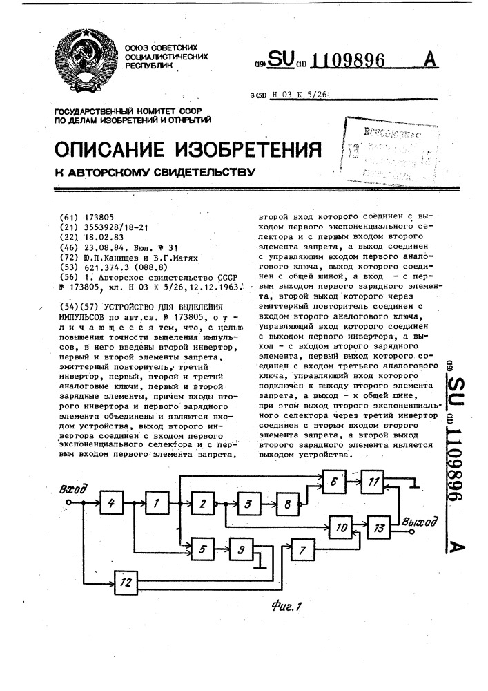 Выделение импульса. Устройство для выделения первого импульса из последовательности.