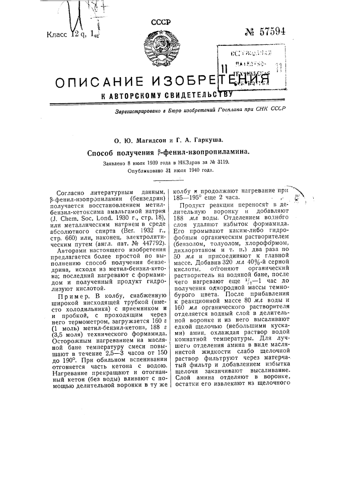 Получение альфа. О.Ю.Магидсон. Онисим Юльевич Магидсон. Фенилизопропил.