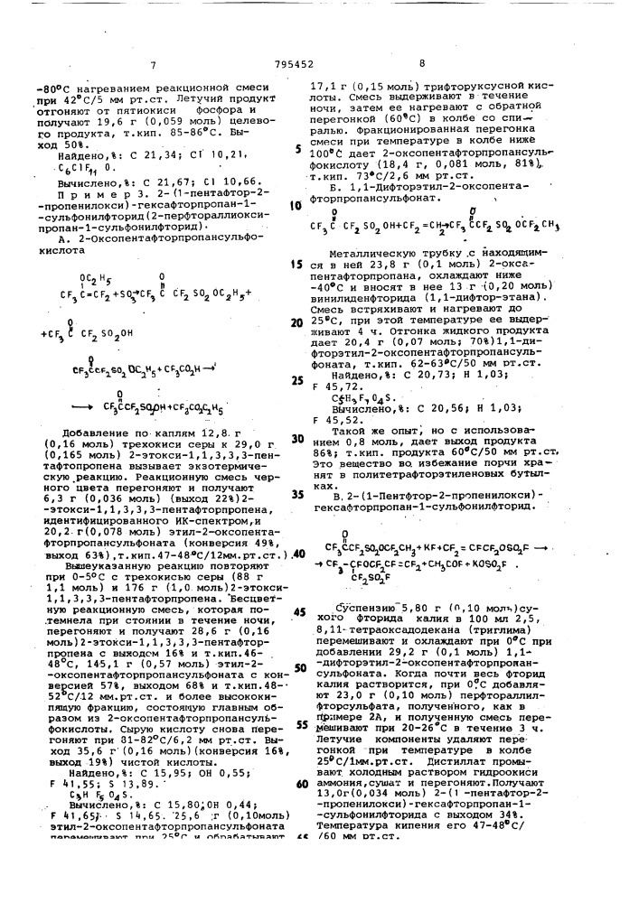 Способ получения полифтораллилокси-соединений (патент 795452)