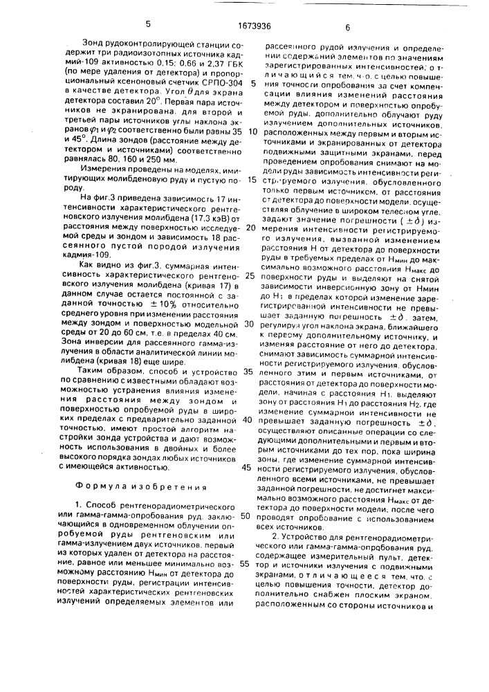 Способ рентгенорадиометрического или гамма-гамма- опробования руд и устройство для его осуществления (патент 1673936)