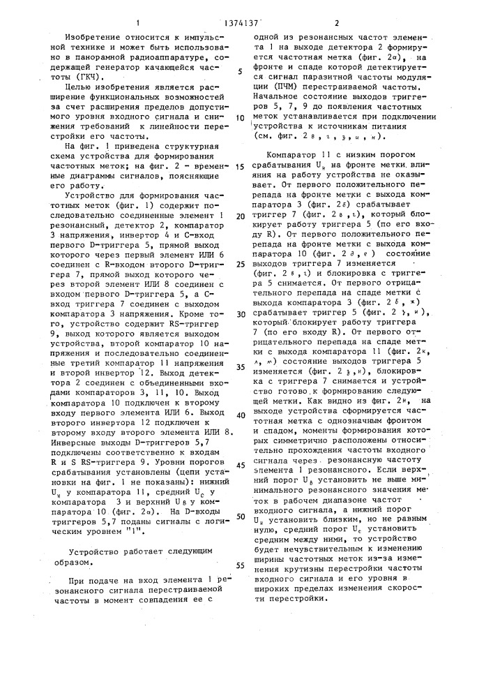 Устройство для формирования частотных меток (патент 1374137)