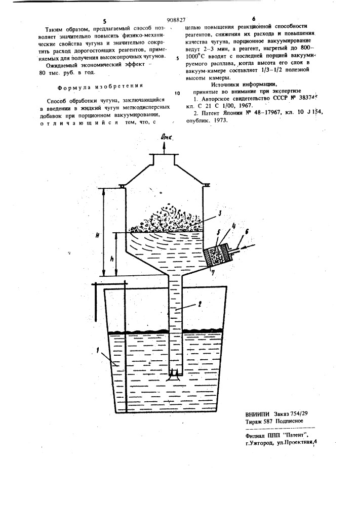 Способ обработки чугуна (патент 908827)
