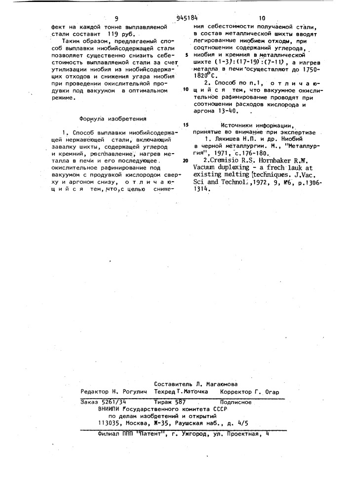 Способ выплавки ниобийсодержащей нержавеющей стали (патент 945184)