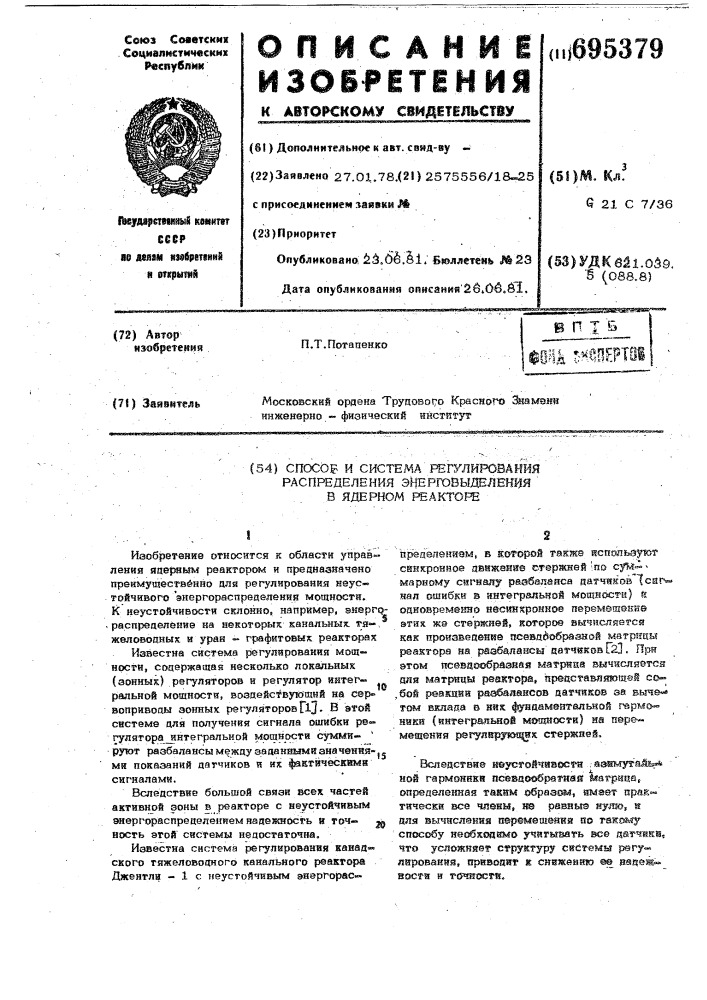 Способ регулирования распределенияэнерговыделения b ядерном peaktope (патент 695379)