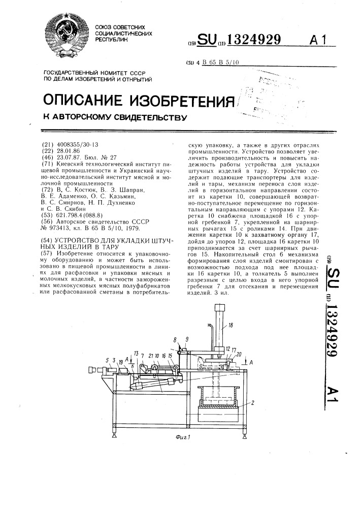 Устройство для укладки штучных изделий в тару (патент 1324929)