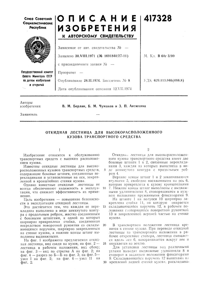 Патент ссср  417328 (патент 417328)