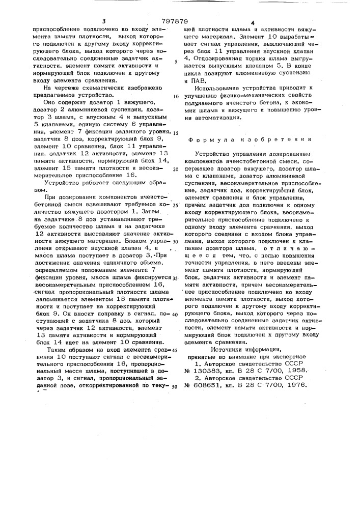 Устройство управления дозирова-нием компонентов ячеистобетоннойсмеси (патент 797879)