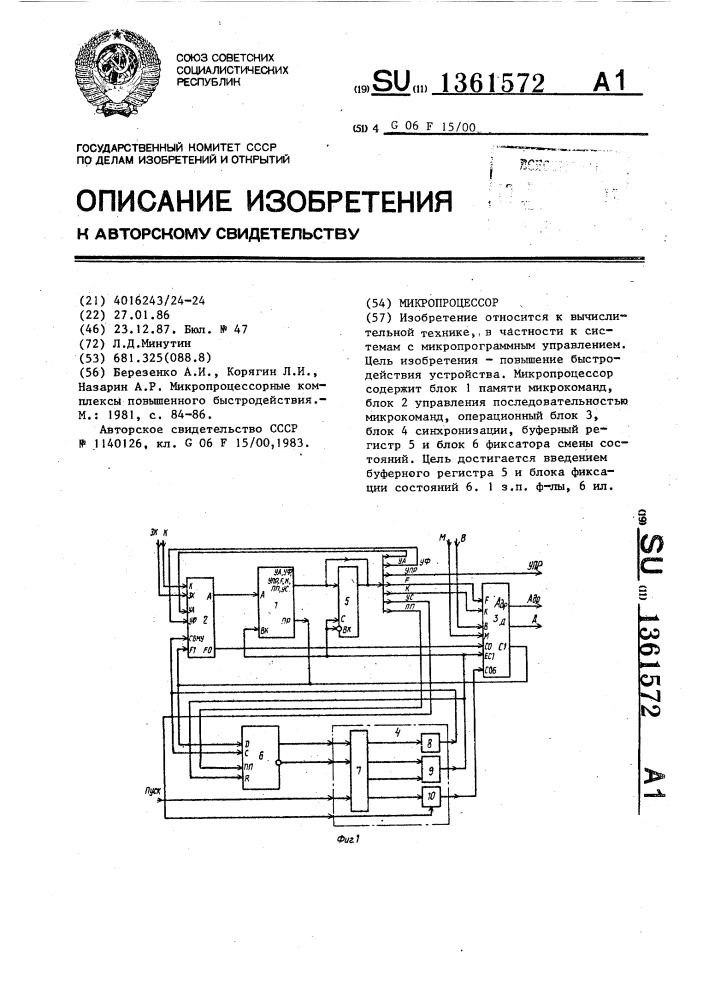 Микропроцессор (патент 1361572)