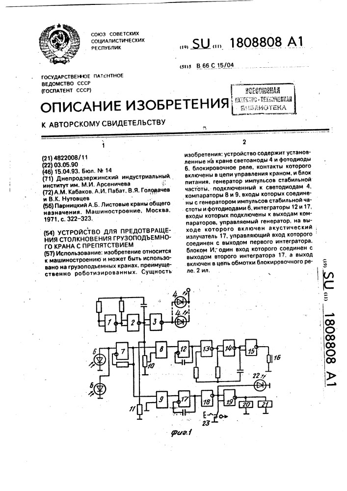 Устройство для предотвращения столкновения грузоподъемного крана с препятствием (патент 1808808)
