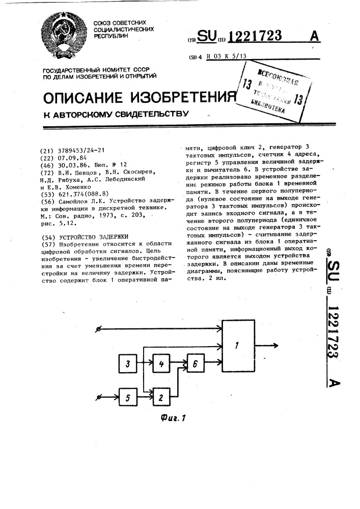 Устройство задержки (патент 1221723)