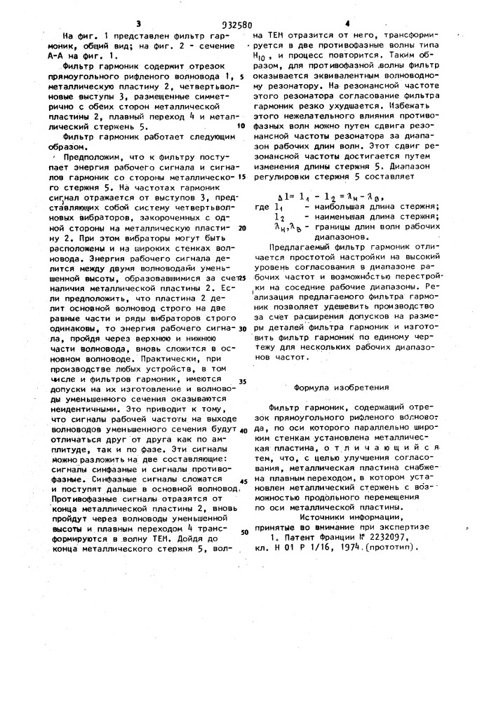 Фильтр гармоник (патент 932580)