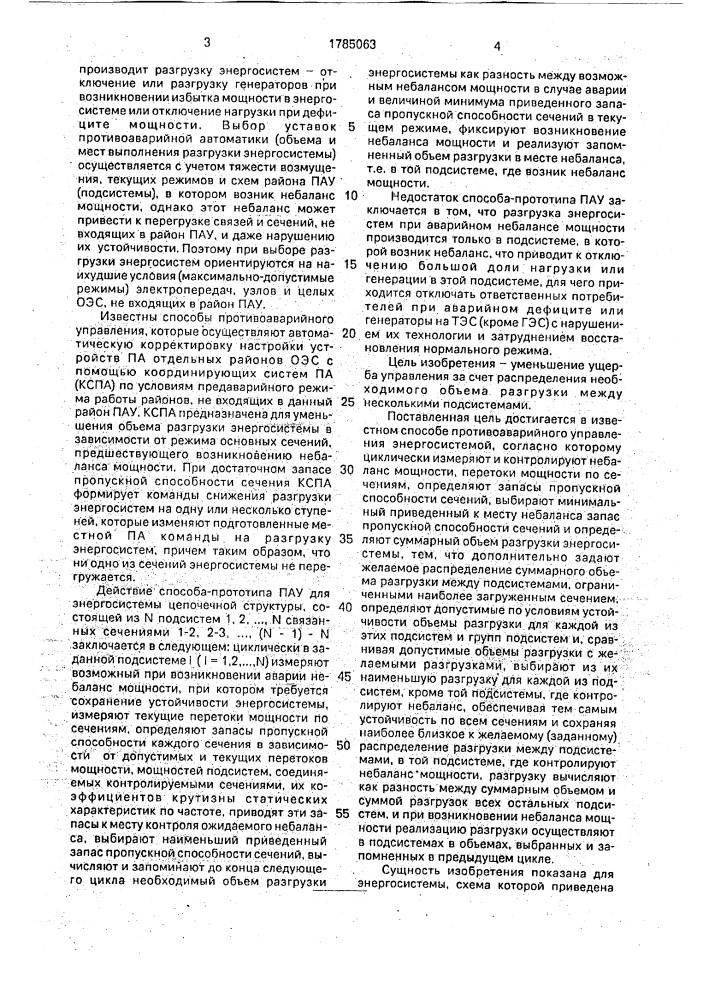 Способ координированного противоаварийного управления энергосистемой при небалансах мощности (патент 1785063)