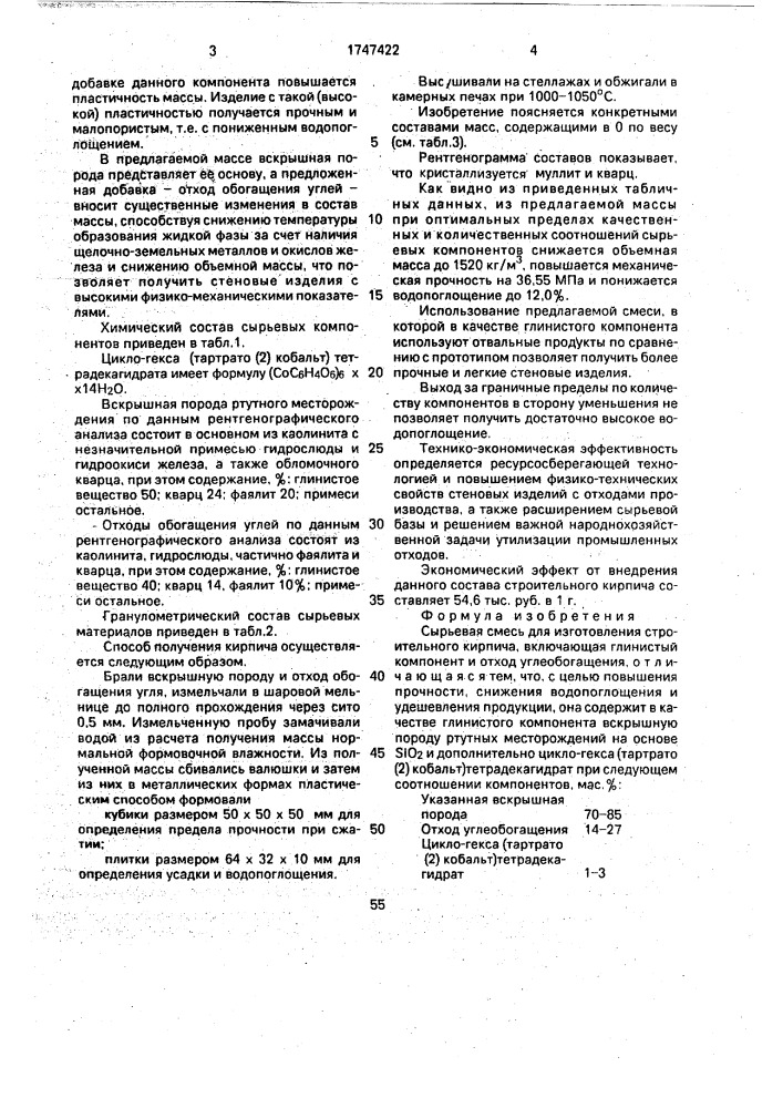 Сырьевая смесь для изготовления строительного кирпича (патент 1747422)