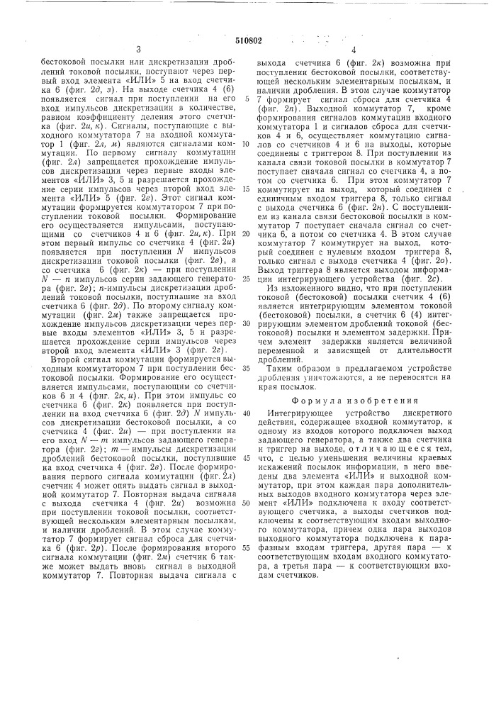 Интегрирующее устройство действия (патент 510802)