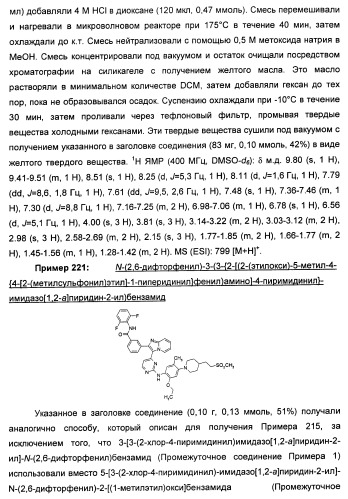 Имидазопиридиновые ингибиторы киназ (патент 2469036)