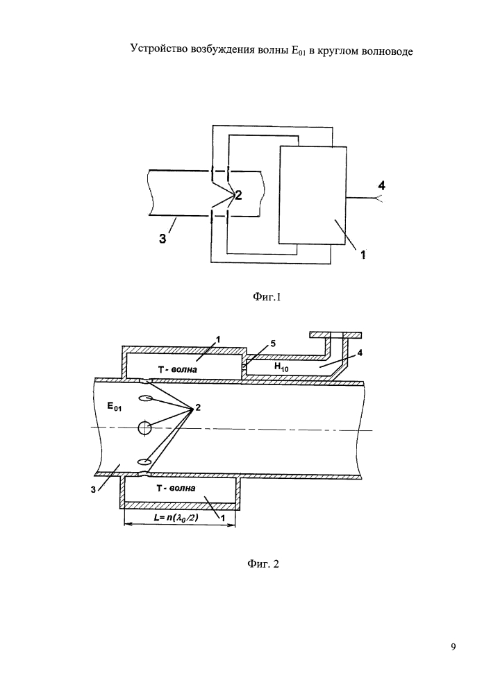 Устройство возбуждения волны е01 в круглом волноводе (патент 2639736)