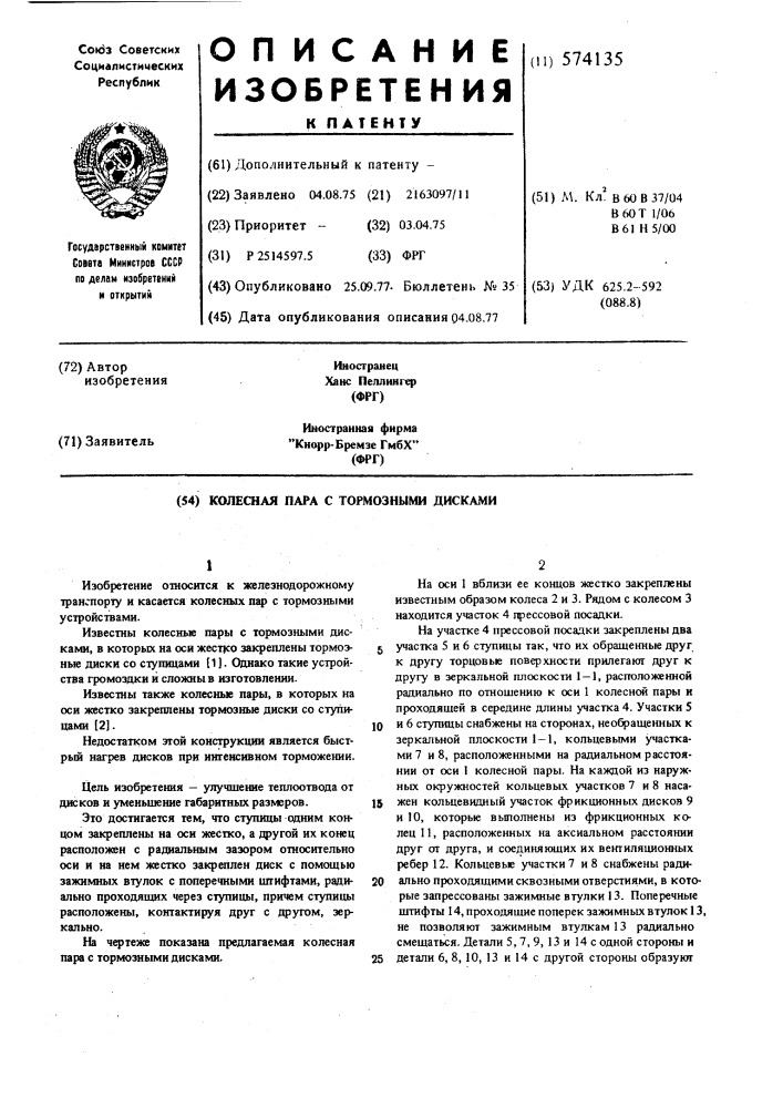 Колесная пара с тормозными дисками (патент 574135)