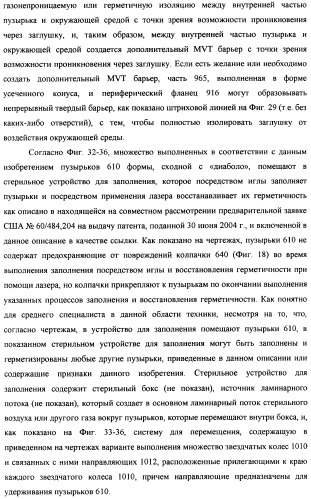 Пузырек в сборе для хранения вещества (варианты), устройство в сборе, содержащее пузырек, и способ заполнения пузырька (патент 2379217)