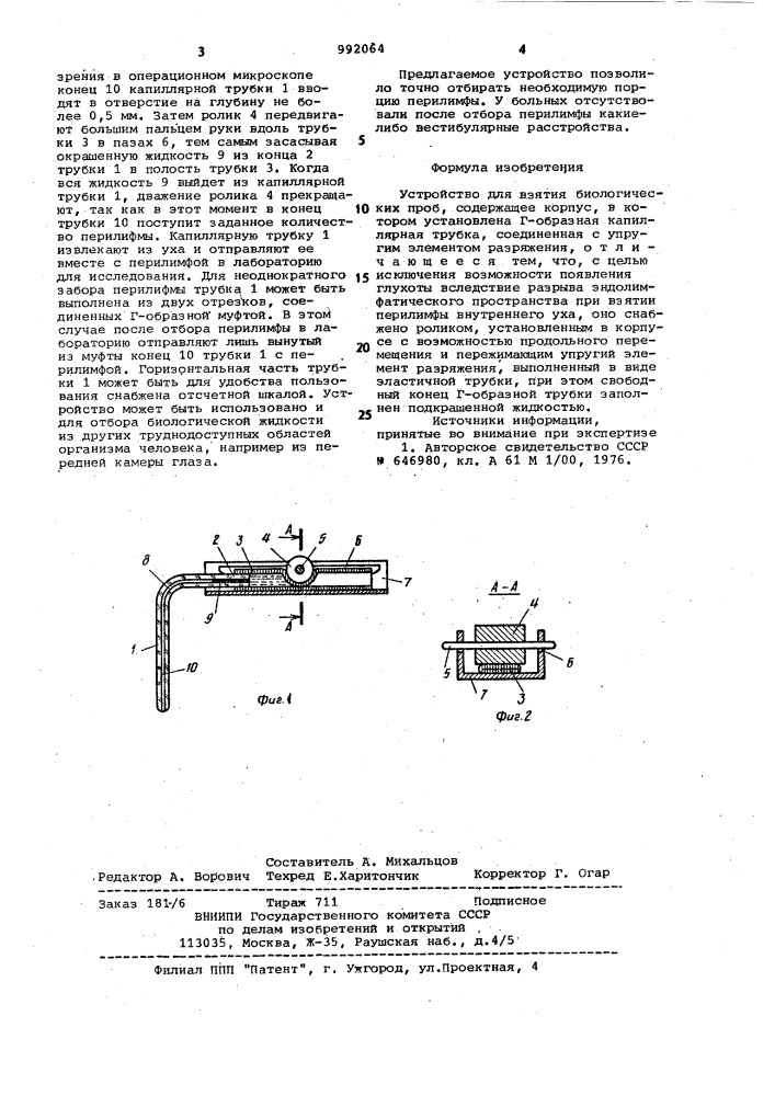 Устройство для взятия биологических проб (патент 992064)