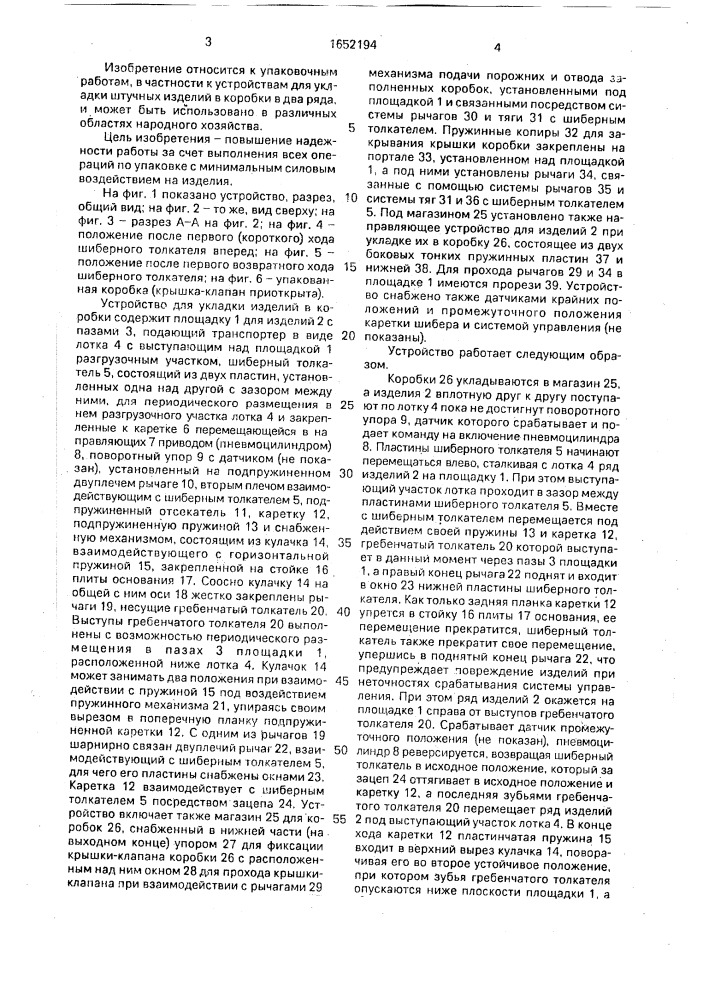 Устройство для укладки изделий в коробки (патент 1652194)