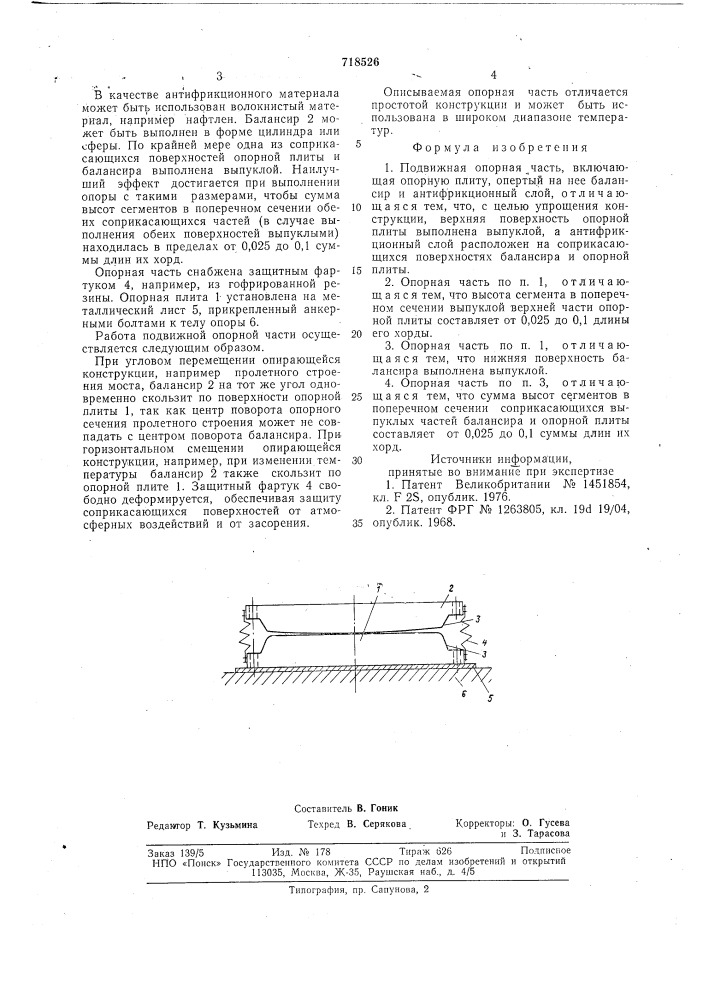 Подвижная опорная часть (патент 718526)