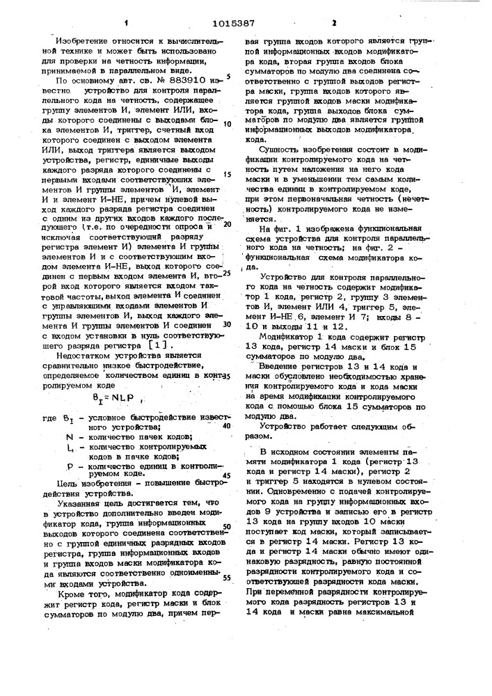 Устройство для контроля параллельного кода на четность (патент 1015387)